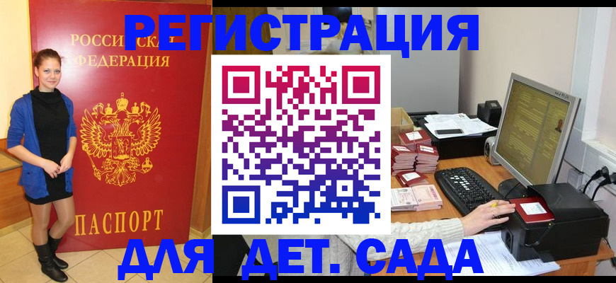 прописка штамп в Краснослободске