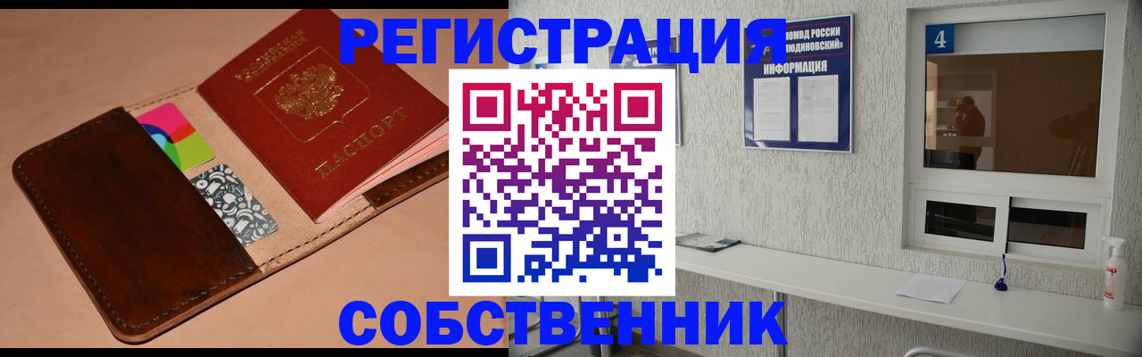 временная регистрация законно в Краснослободске